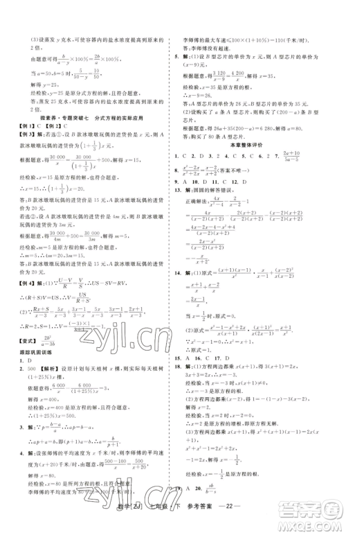 浙江工商大学出版社2023精彩练习就练这一本七年级下册数学浙教版参考答案