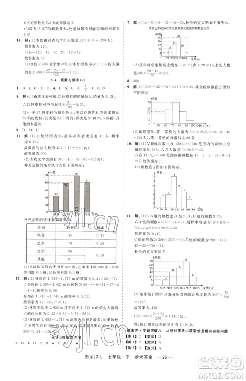 浙江工商大学出版社2023精彩练习就练这一本七年级下册数学浙教版参考答案 浙江工商大学出版社2023精彩练习就练这一本七年级下册数学浙教版参考答案