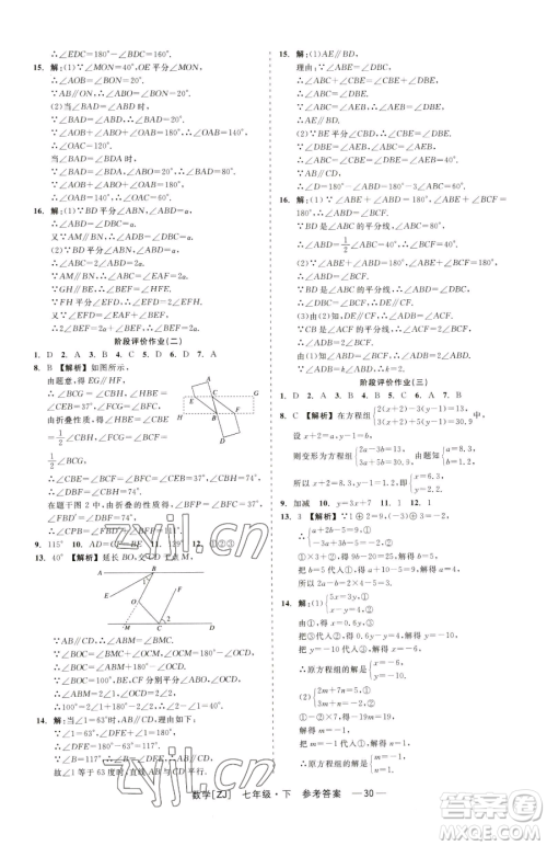 浙江工商大学出版社2023精彩练习就练这一本七年级下册数学浙教版参考答案 浙江工商大学出版社2023精彩练习就练这一本七年级下册数学浙教版参考答案