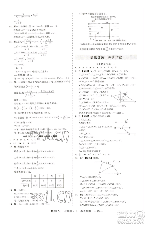 浙江工商大学出版社2023精彩练习就练这一本七年级下册数学浙教版参考答案 浙江工商大学出版社2023精彩练习就练这一本七年级下册数学浙教版参考答案