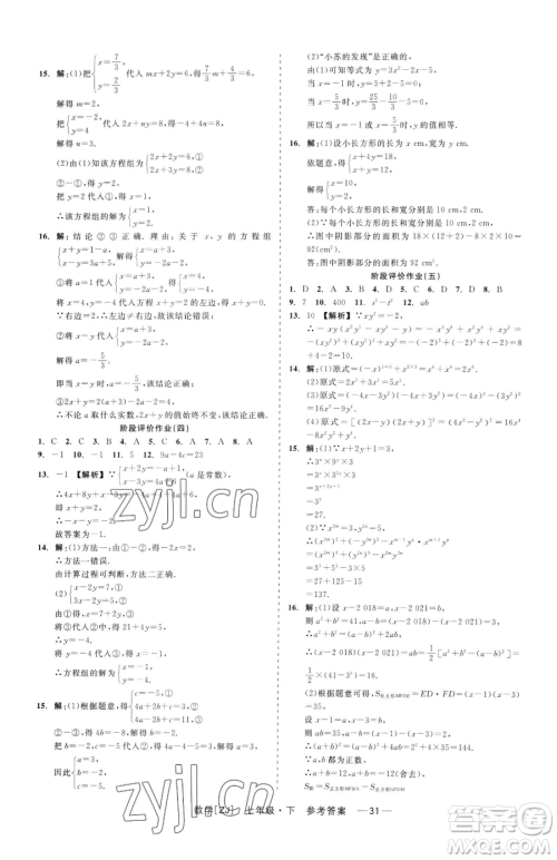 浙江工商大学出版社2023精彩练习就练这一本七年级下册数学浙教版参考答案