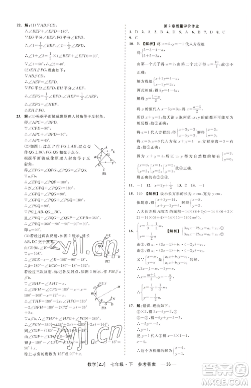 浙江工商大学出版社2023精彩练习就练这一本七年级下册数学浙教版参考答案