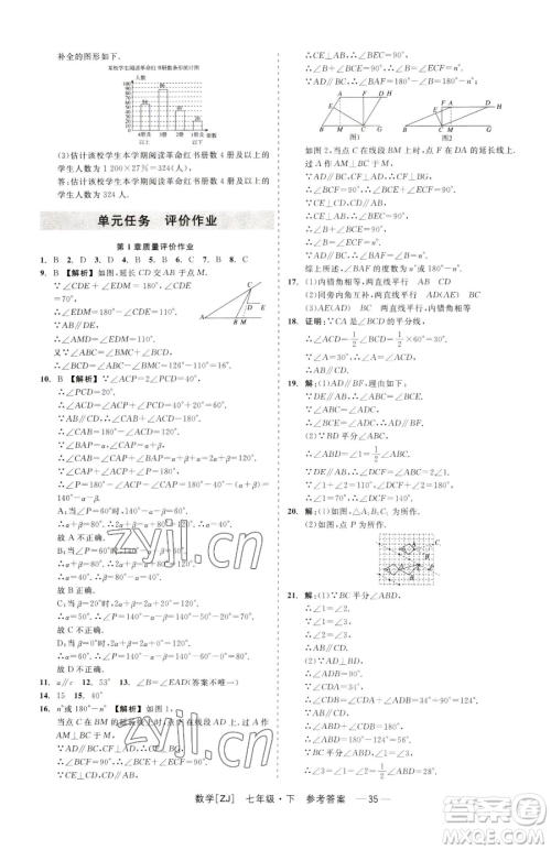 浙江工商大学出版社2023精彩练习就练这一本七年级下册数学浙教版参考答案 浙江工商大学出版社2023精彩练习就练这一本七年级下册数学浙教版参考答案