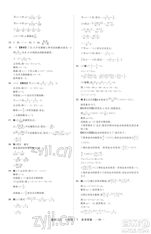 浙江工商大学出版社2023精彩练习就练这一本七年级下册数学浙教版参考答案 浙江工商大学出版社2023精彩练习就练这一本七年级下册数学浙教版参考答案