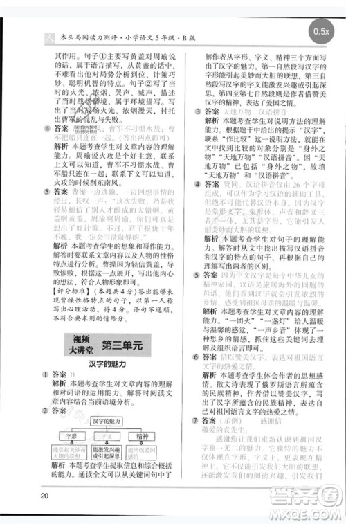 湖南师范大学出版社2023木头马阅读力测评五年级语文人教版B版参考答案 湖南师范大学出版社2023木头马阅读力测评五年级语文人教版B版参考答案