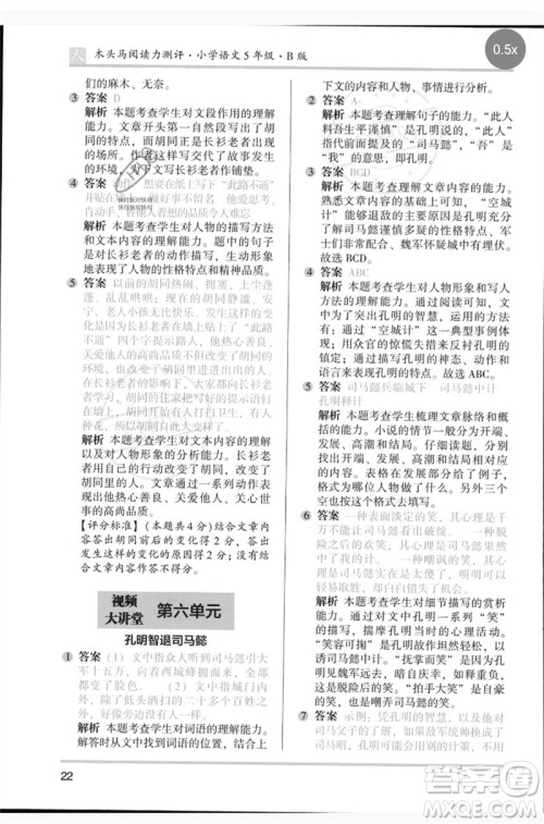 湖南师范大学出版社2023木头马阅读力测评五年级语文人教版B版参考答案 湖南师范大学出版社2023木头马阅读力测评五年级语文人教版B版参考答案
