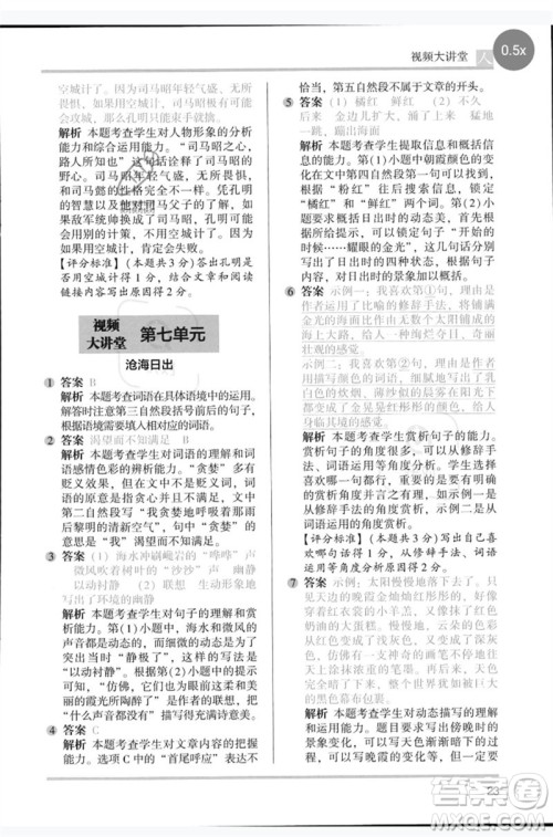 湖南师范大学出版社2023木头马阅读力测评五年级语文人教版B版参考答案 湖南师范大学出版社2023木头马阅读力测评五年级语文人教版B版参考答案