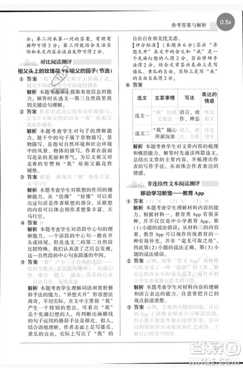 湖南师范大学出版社2023木头马阅读力测评五年级语文人教版B版参考答案 湖南师范大学出版社2023木头马阅读力测评五年级语文人教版B版参考答案