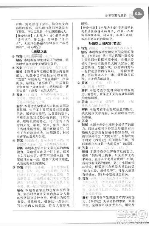 湖南师范大学出版社2023木头马阅读力测评五年级语文人教版B版参考答案 湖南师范大学出版社2023木头马阅读力测评五年级语文人教版B版参考答案