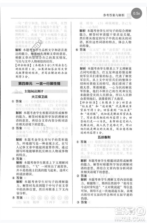 湖南师范大学出版社2023木头马阅读力测评五年级语文人教版B版参考答案 湖南师范大学出版社2023木头马阅读力测评五年级语文人教版B版参考答案