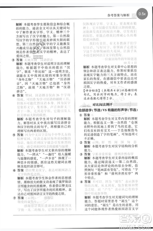 湖南师范大学出版社2023木头马阅读力测评五年级语文人教版B版参考答案 湖南师范大学出版社2023木头马阅读力测评五年级语文人教版B版参考答案