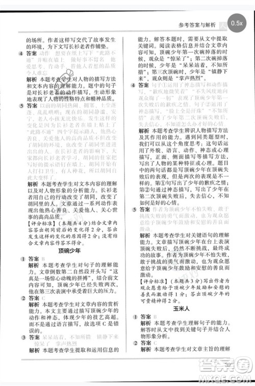 湖南师范大学出版社2023木头马阅读力测评五年级语文人教版B版参考答案 湖南师范大学出版社2023木头马阅读力测评五年级语文人教版B版参考答案
