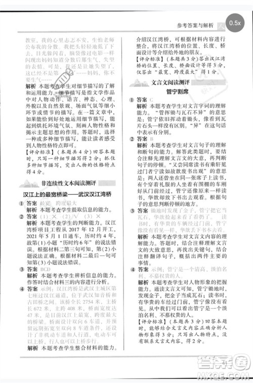 湖南师范大学出版社2023木头马阅读力测评五年级语文人教版B版参考答案 湖南师范大学出版社2023木头马阅读力测评五年级语文人教版B版参考答案