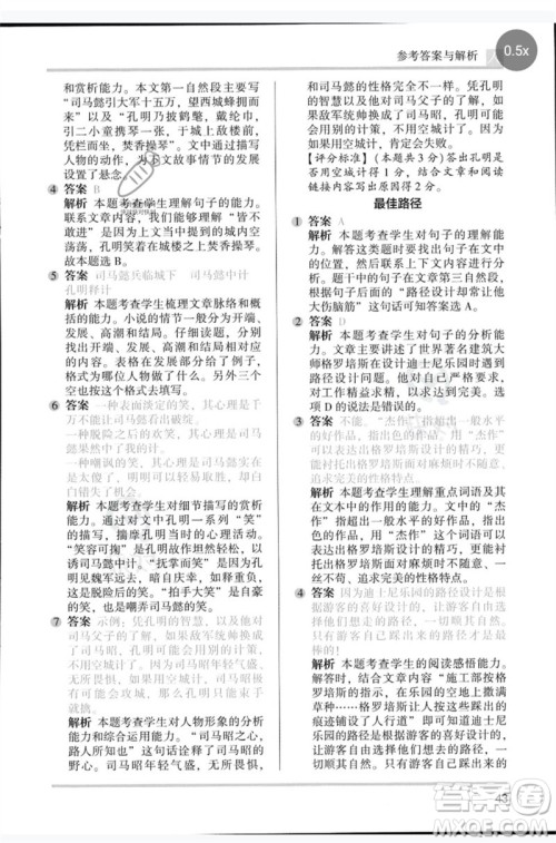 湖南师范大学出版社2023木头马阅读力测评五年级语文人教版B版参考答案 湖南师范大学出版社2023木头马阅读力测评五年级语文人教版B版参考答案