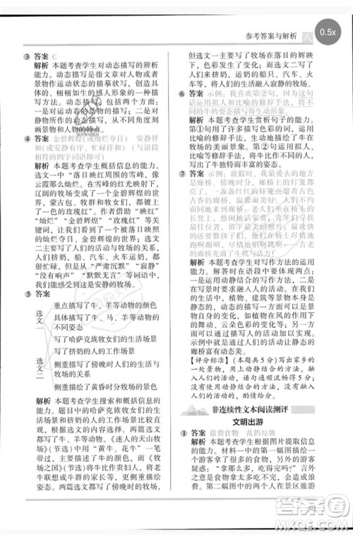 湖南师范大学出版社2023木头马阅读力测评五年级语文人教版B版参考答案 湖南师范大学出版社2023木头马阅读力测评五年级语文人教版B版参考答案