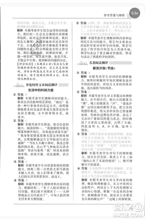 湖南师范大学出版社2023木头马阅读力测评五年级语文人教版B版参考答案 湖南师范大学出版社2023木头马阅读力测评五年级语文人教版B版参考答案