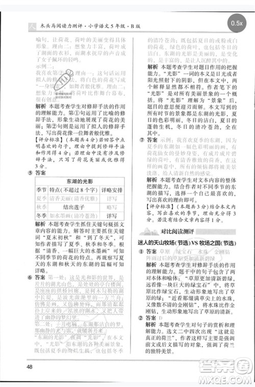 湖南师范大学出版社2023木头马阅读力测评五年级语文人教版B版参考答案 湖南师范大学出版社2023木头马阅读力测评五年级语文人教版B版参考答案