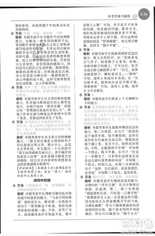 湖南师范大学出版社2023木头马阅读力测评五年级语文人教版B版参考答案 湖南师范大学出版社2023木头马阅读力测评五年级语文人教版B版参考答案