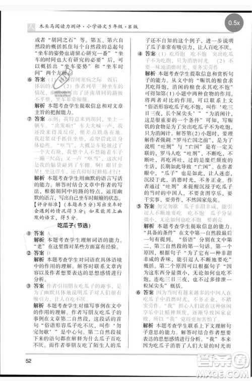 湖南师范大学出版社2023木头马阅读力测评五年级语文人教版B版参考答案 湖南师范大学出版社2023木头马阅读力测评五年级语文人教版B版参考答案