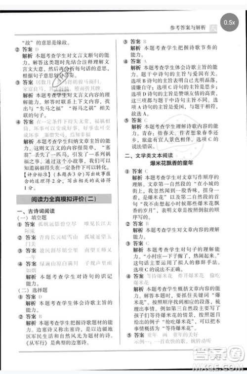 湖南师范大学出版社2023木头马阅读力测评五年级语文人教版B版参考答案 湖南师范大学出版社2023木头马阅读力测评五年级语文人教版B版参考答案