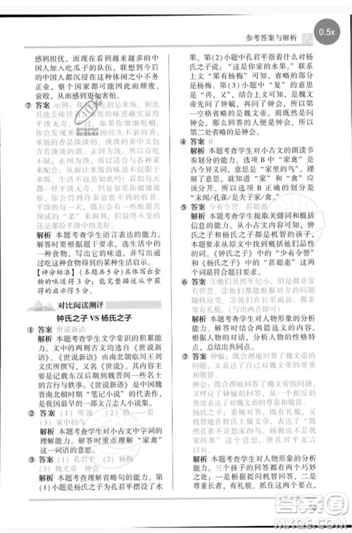 湖南师范大学出版社2023木头马阅读力测评五年级语文人教版B版参考答案 湖南师范大学出版社2023木头马阅读力测评五年级语文人教版B版参考答案