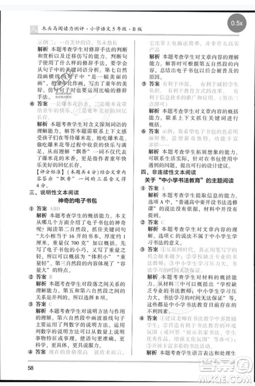 湖南师范大学出版社2023木头马阅读力测评五年级语文人教版B版参考答案 湖南师范大学出版社2023木头马阅读力测评五年级语文人教版B版参考答案