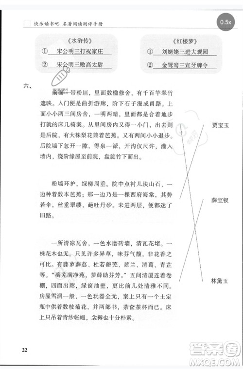 湖南师范大学出版社2023木头马阅读力测评五年级语文人教版B版参考答案 湖南师范大学出版社2023木头马阅读力测评五年级语文人教版B版参考答案