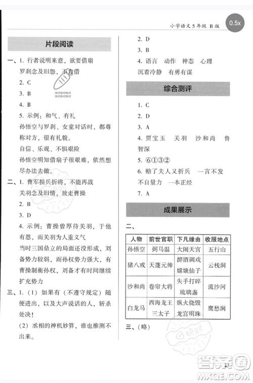 湖南师范大学出版社2023木头马阅读力测评五年级语文人教版B版参考答案 湖南师范大学出版社2023木头马阅读力测评五年级语文人教版B版参考答案