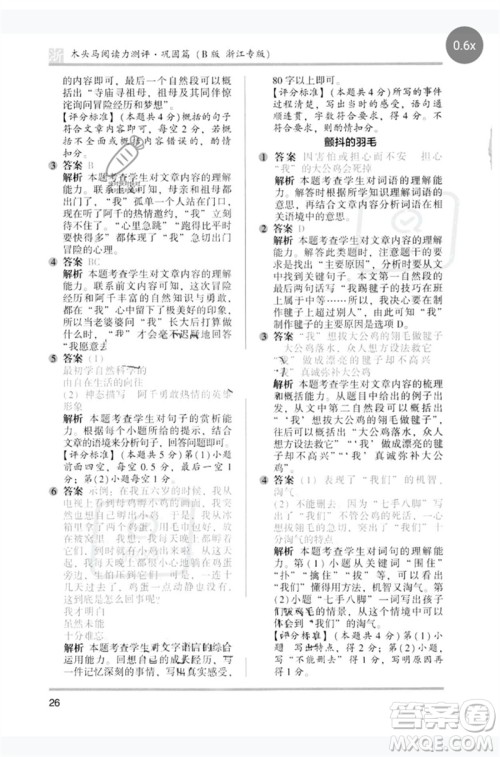 江苏凤凰文艺出版社2023木头马阅读力测评五年级语文下册人教版浙江专版B版参考答案