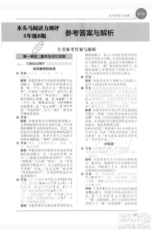 江苏凤凰文艺出版社2023木头马阅读力测评五年级语文下册人教版浙江专版B版参考答案