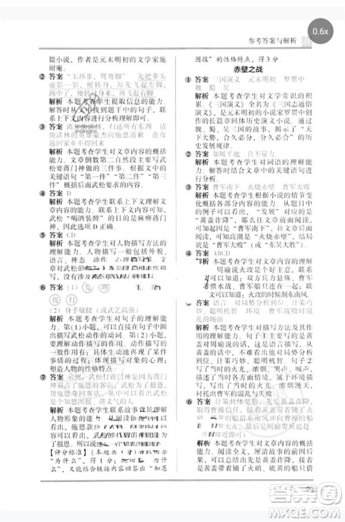 江苏凤凰文艺出版社2023木头马阅读力测评五年级语文下册人教版浙江专版B版参考答案