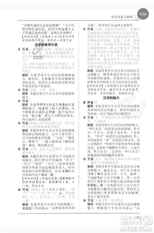 江苏凤凰文艺出版社2023木头马阅读力测评五年级语文下册人教版浙江专版B版参考答案