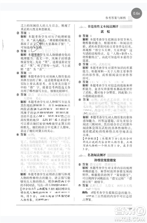 江苏凤凰文艺出版社2023木头马阅读力测评五年级语文下册人教版浙江专版B版参考答案