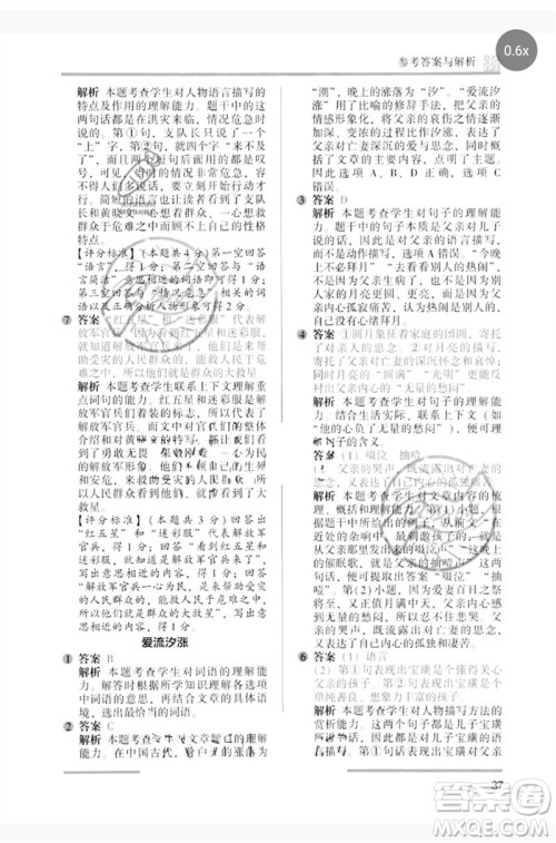 江苏凤凰文艺出版社2023木头马阅读力测评五年级语文下册人教版浙江专版B版参考答案