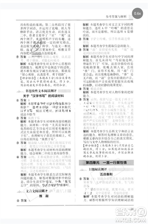 江苏凤凰文艺出版社2023木头马阅读力测评五年级语文下册人教版浙江专版B版参考答案