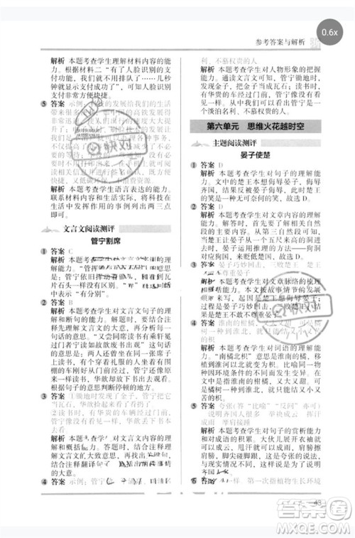 江苏凤凰文艺出版社2023木头马阅读力测评五年级语文下册人教版浙江专版B版参考答案