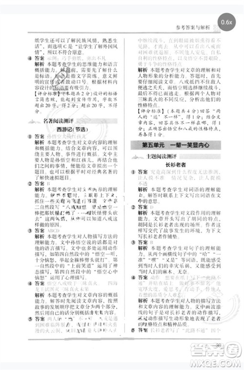 江苏凤凰文艺出版社2023木头马阅读力测评五年级语文下册人教版浙江专版B版参考答案