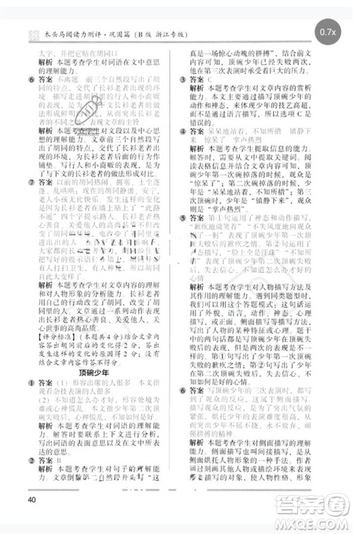 江苏凤凰文艺出版社2023木头马阅读力测评五年级语文下册人教版浙江专版B版参考答案