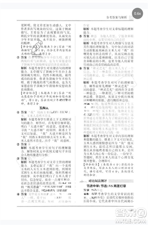 江苏凤凰文艺出版社2023木头马阅读力测评五年级语文下册人教版浙江专版B版参考答案