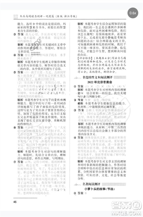 江苏凤凰文艺出版社2023木头马阅读力测评五年级语文下册人教版浙江专版B版参考答案