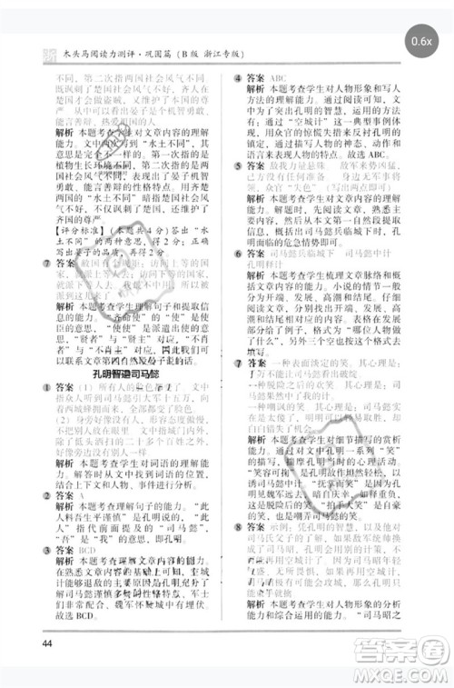 江苏凤凰文艺出版社2023木头马阅读力测评五年级语文下册人教版浙江专版B版参考答案