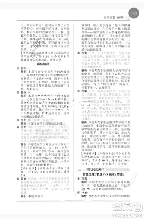 江苏凤凰文艺出版社2023木头马阅读力测评五年级语文下册人教版浙江专版B版参考答案