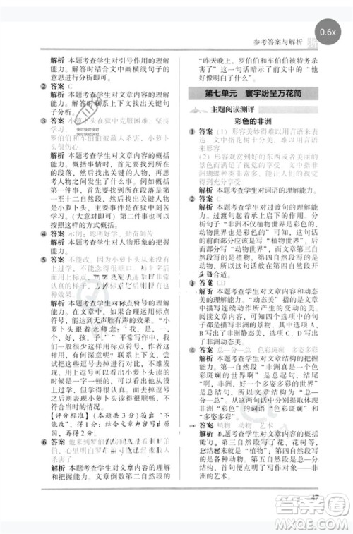 江苏凤凰文艺出版社2023木头马阅读力测评五年级语文下册人教版浙江专版B版参考答案