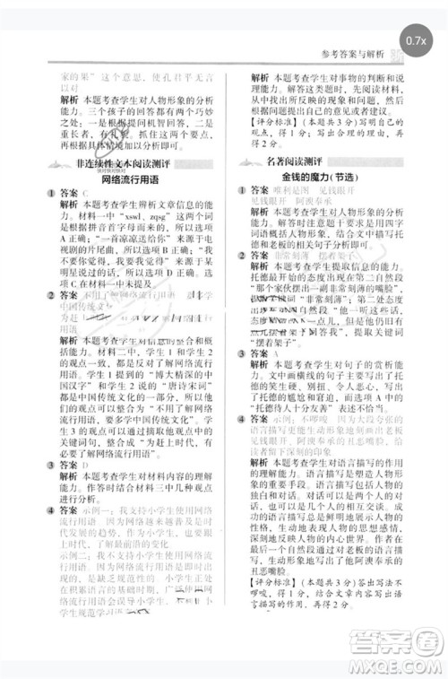 江苏凤凰文艺出版社2023木头马阅读力测评五年级语文下册人教版浙江专版B版参考答案