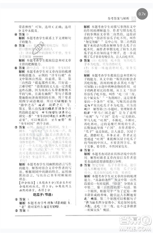 江苏凤凰文艺出版社2023木头马阅读力测评五年级语文下册人教版浙江专版B版参考答案