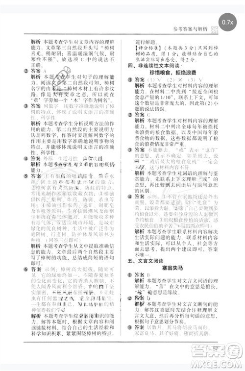 江苏凤凰文艺出版社2023木头马阅读力测评五年级语文下册人教版浙江专版B版参考答案