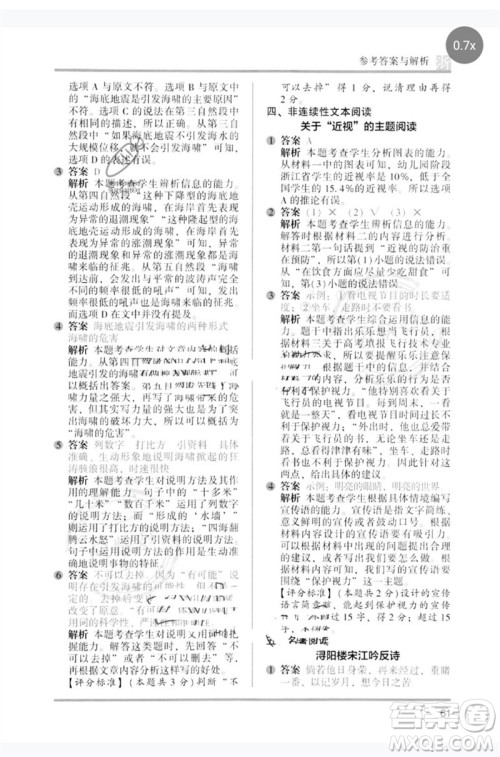 江苏凤凰文艺出版社2023木头马阅读力测评五年级语文下册人教版浙江专版B版参考答案