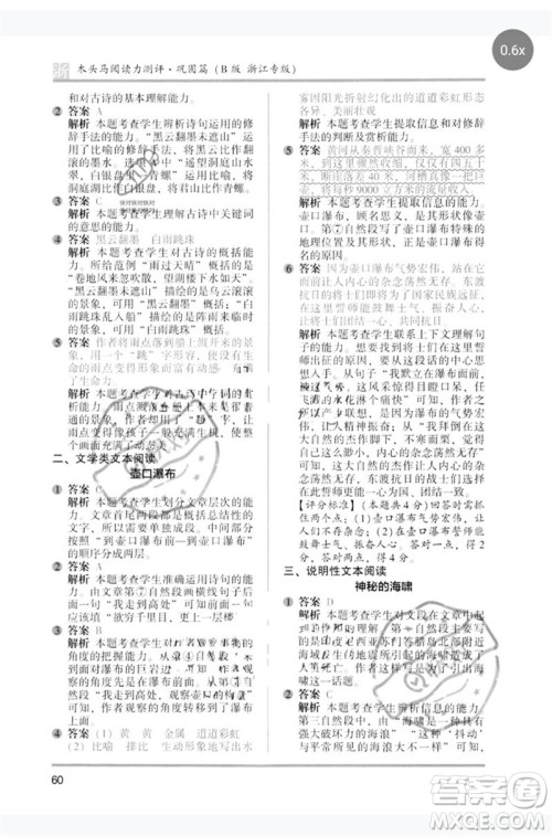 江苏凤凰文艺出版社2023木头马阅读力测评五年级语文下册人教版浙江专版B版参考答案