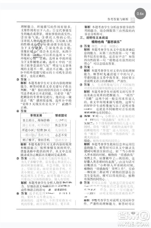 江苏凤凰文艺出版社2023木头马阅读力测评五年级语文下册人教版浙江专版B版参考答案