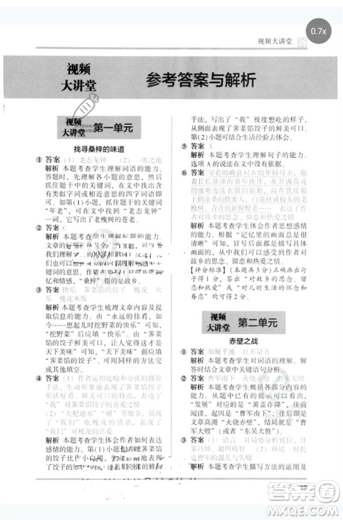 江苏凤凰文艺出版社2023木头马阅读力测评五年级语文下册人教版浙江专版B版参考答案